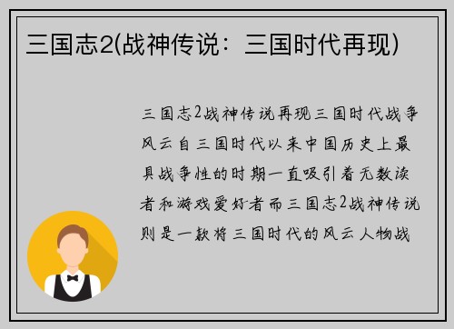 三国志2(战神传说：三国时代再现)